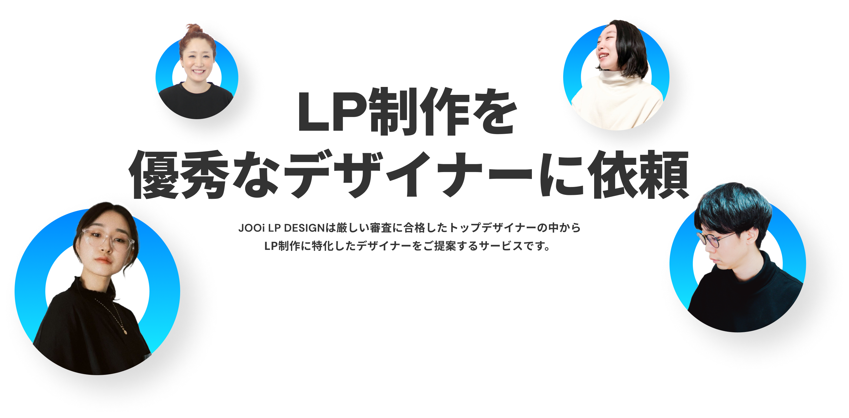 EC制作を優秀なデザイナーに依頼